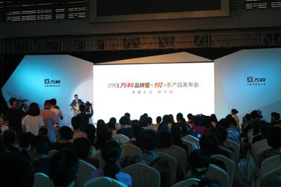 2013萬科品牌暨悅系產品發(fā)布會
