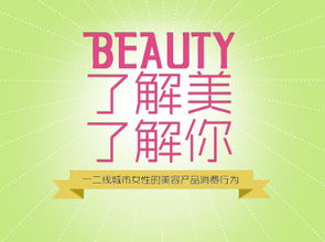 網(wǎng)邁廣告發(fā)布《了解美，了解你》研究報(bào)告 洞悉用戶心理，精準(zhǔn)連接品牌與消費(fèi)者