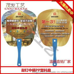 木瀆廣告扇生產(chǎn)與定制指南 價(jià)格、制作及高清圖片展示——以蒼南縣龍港茂發(fā)紙塑工藝品廠為例